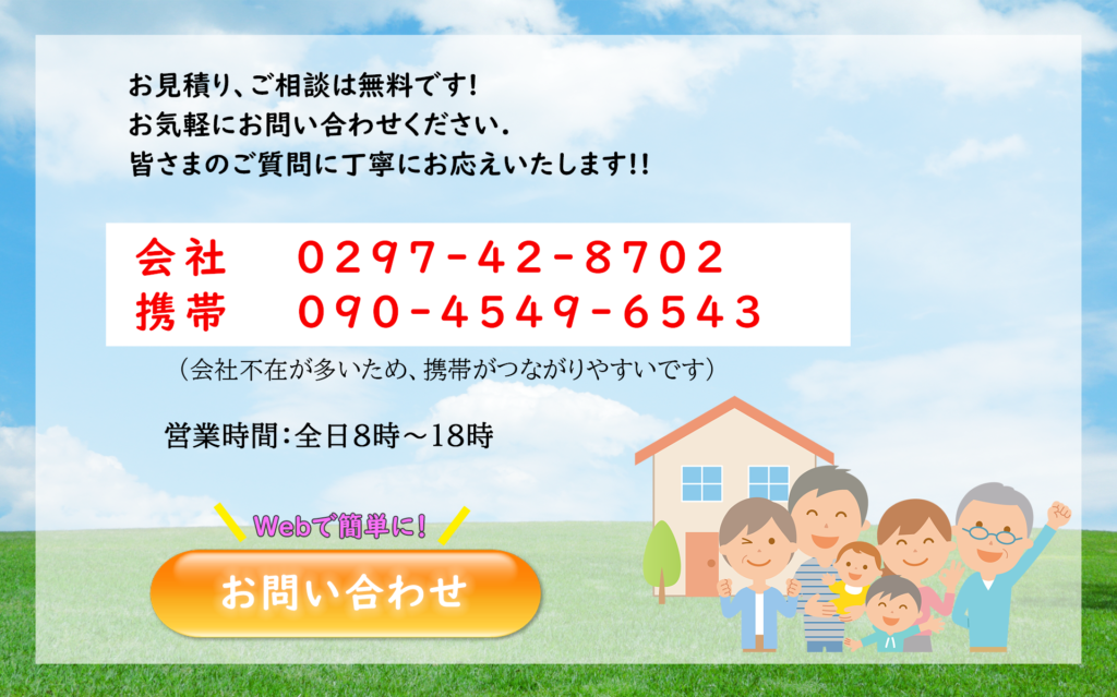 お問い合わせバナー。電話番号0297-42-8702、携帯090-4549-6543